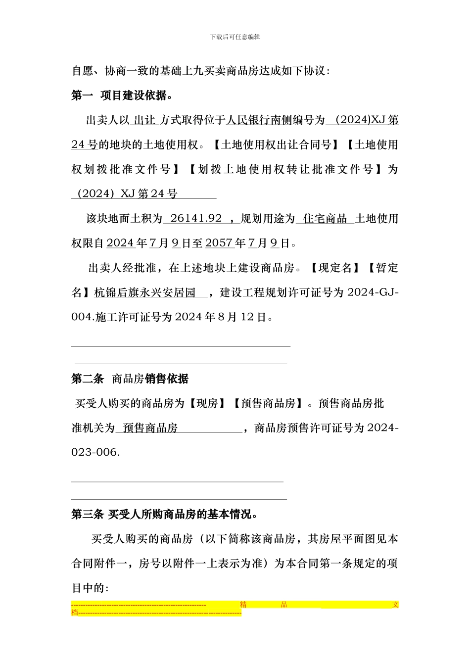 打印-商品房买卖合同-_第3页