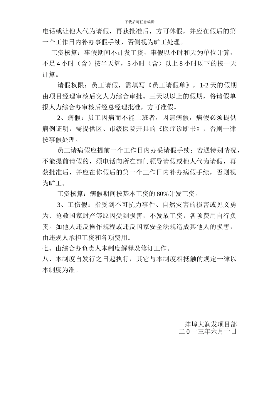 打卡考勤管理制度_第2页