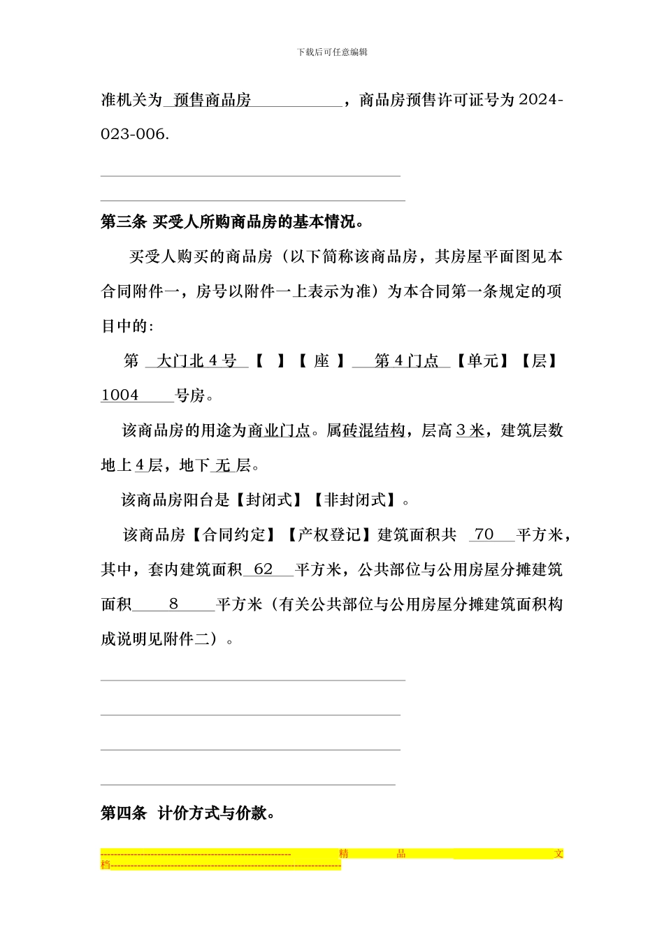 打印-商品房买卖合同_第3页