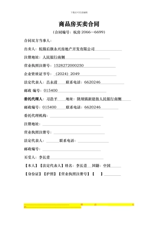 打印-商品房买卖合同