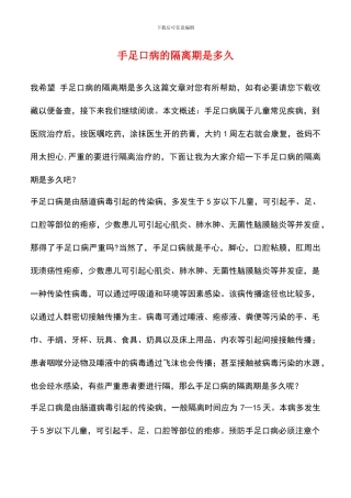 手足口病的隔离期是多久