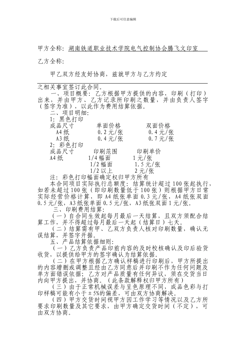 打印印刷合同_第2页