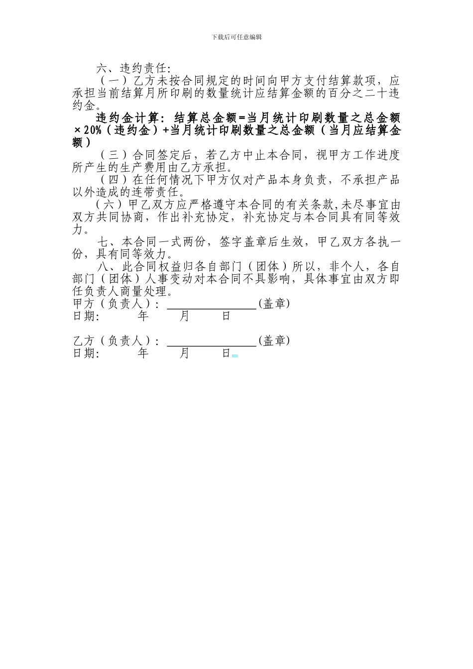 打印印刷合同_第3页