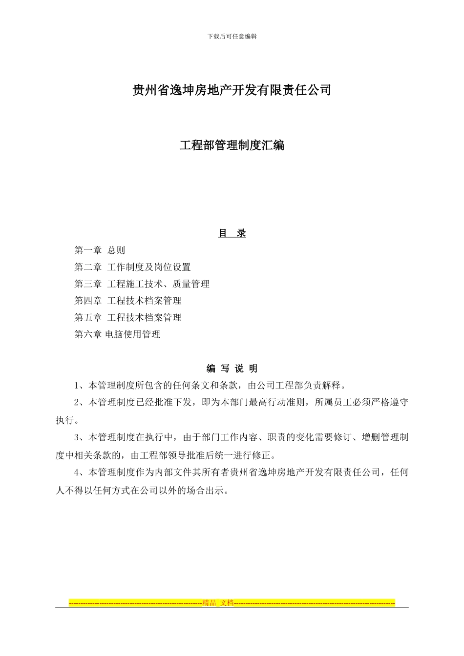 打印工程部管理制度汇编_第1页