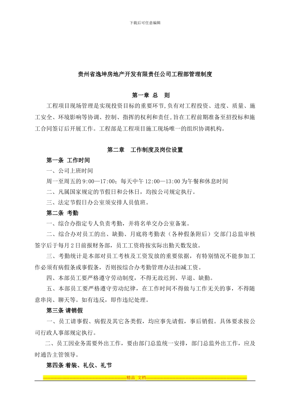 打印工程部管理制度汇编_第2页