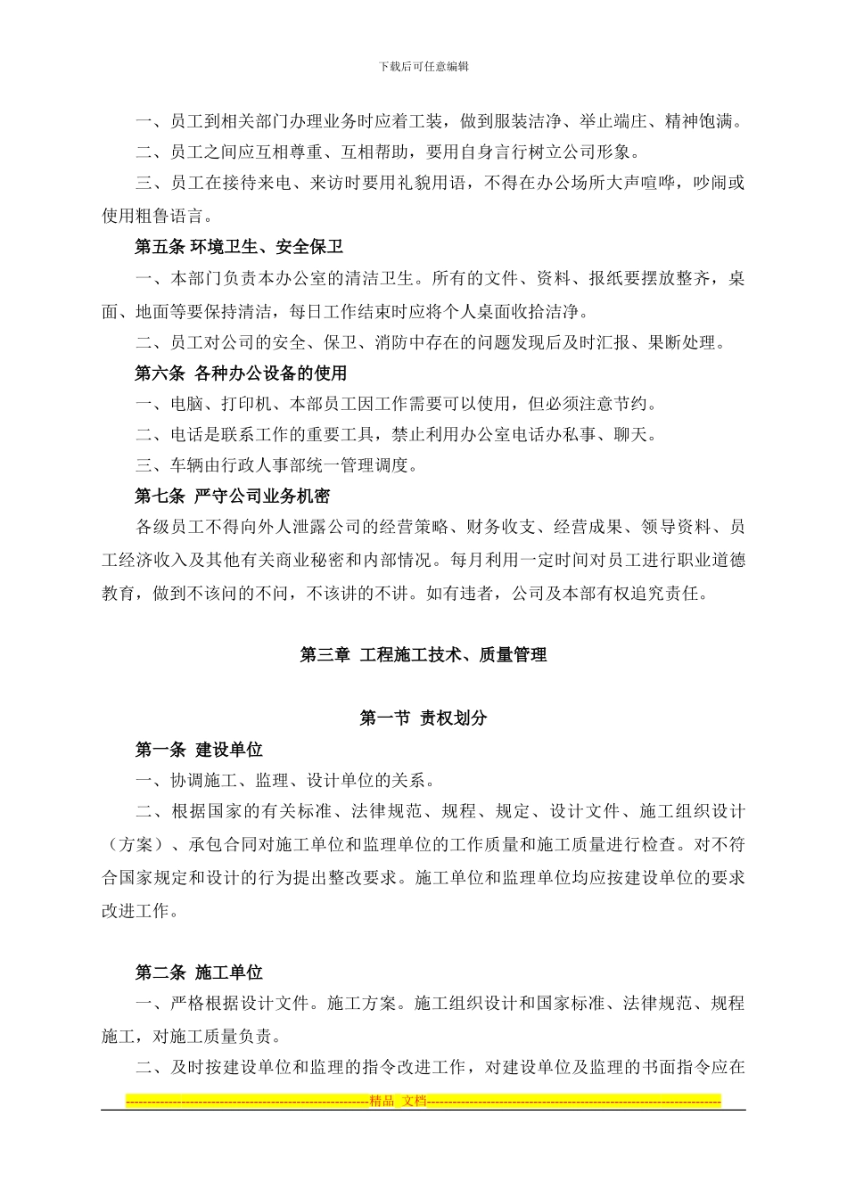 打印工程部管理制度汇编_第3页