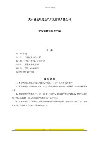 打印工程部管理制度汇编