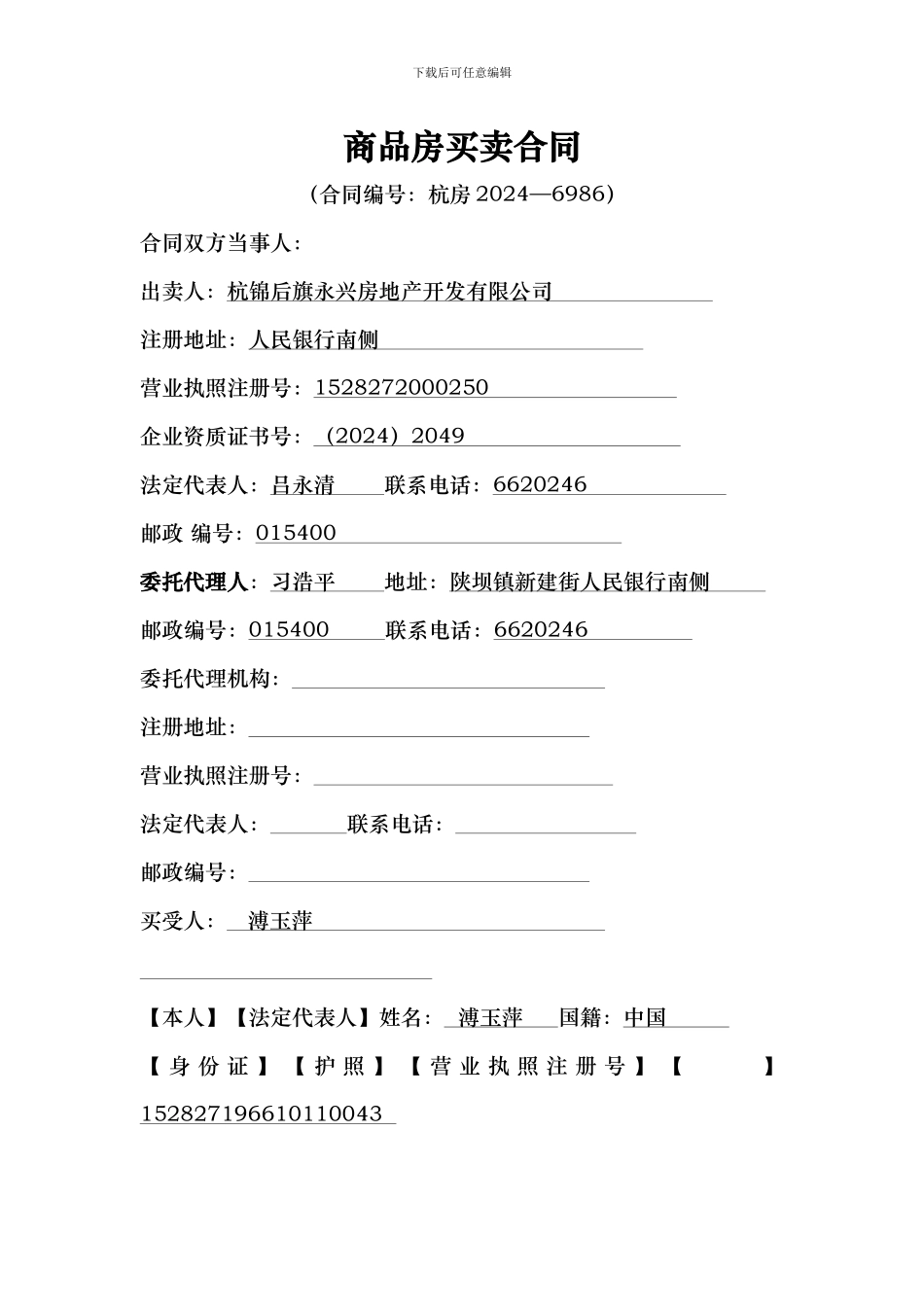 打印-商品房买卖合同-4_第2页