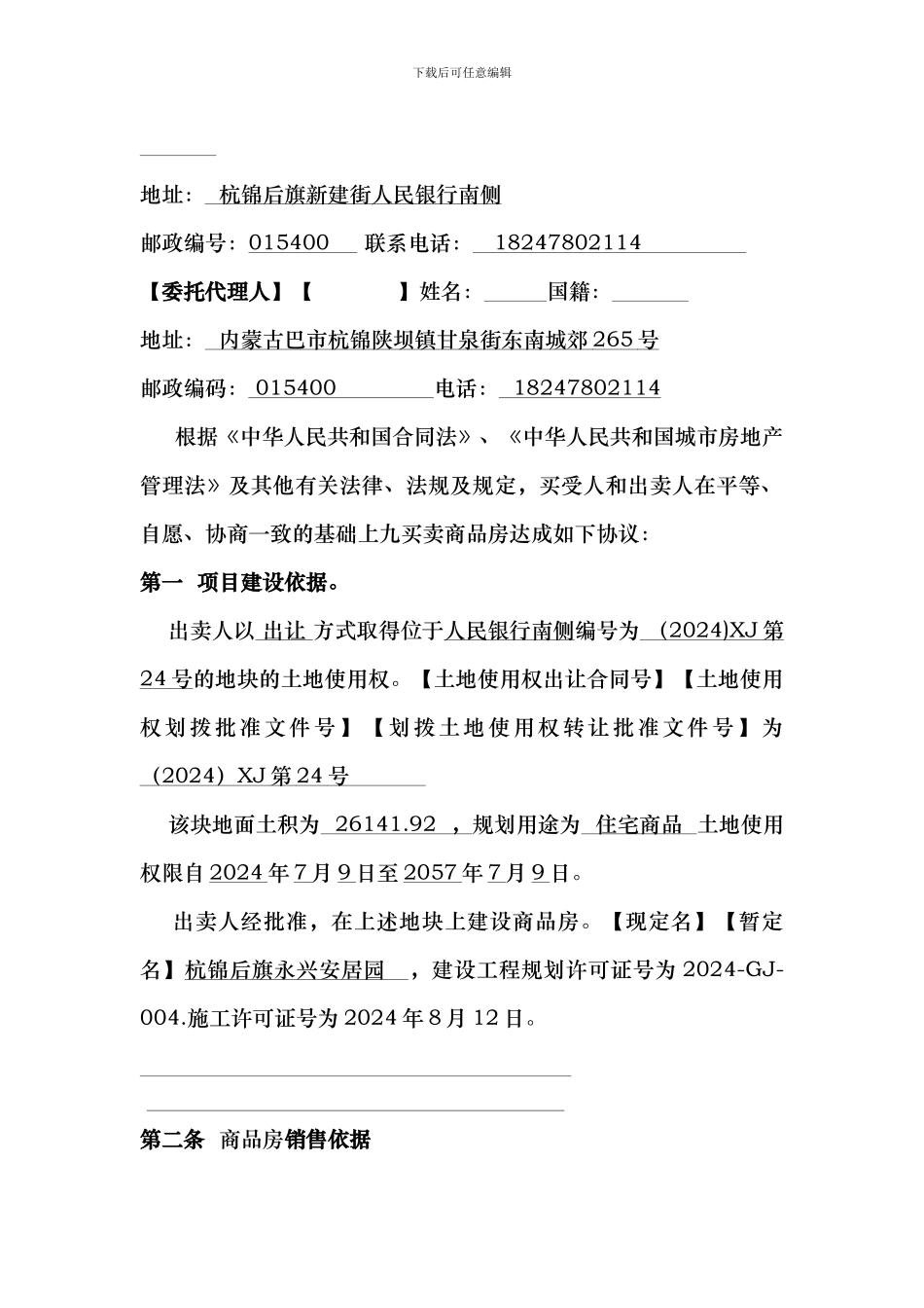 打印-商品房买卖合同-4_第3页