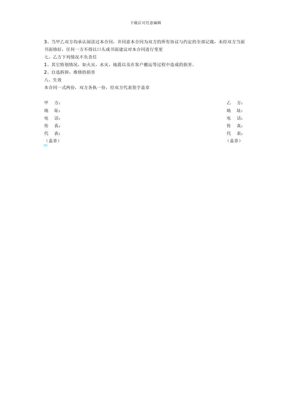 打印机保养维护合同_第2页