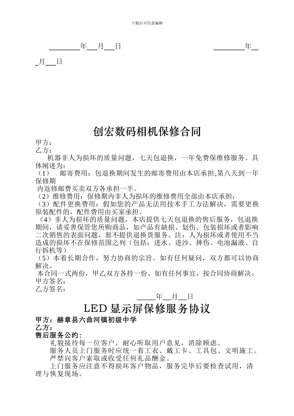 打印机售后服务协议书_第3页