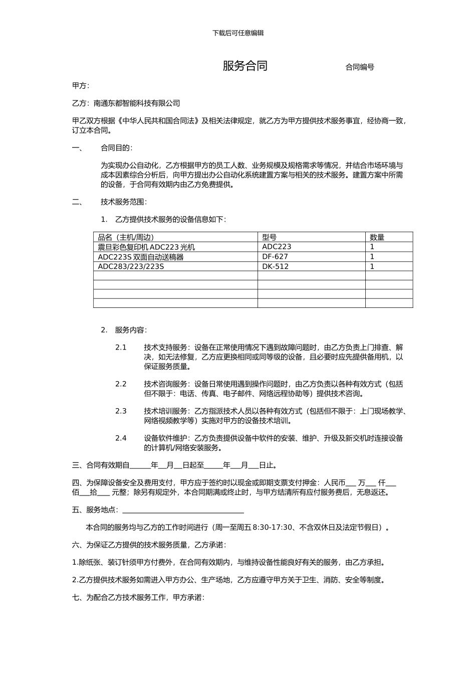 打印机合同电子档_第1页