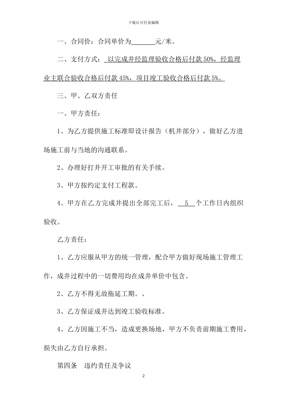 打井合同书范本_第2页