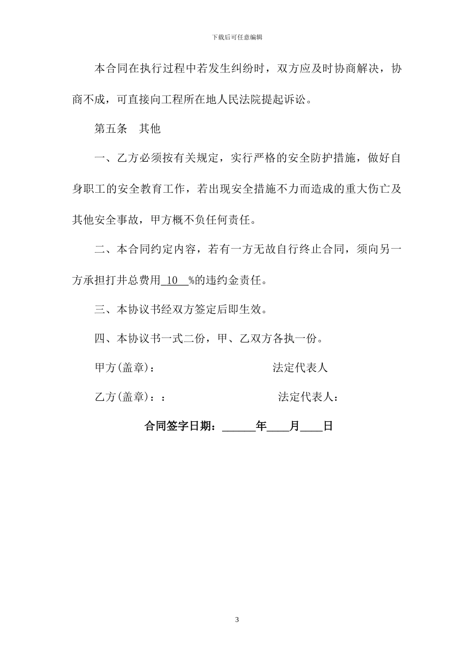 打井合同书范本_第3页