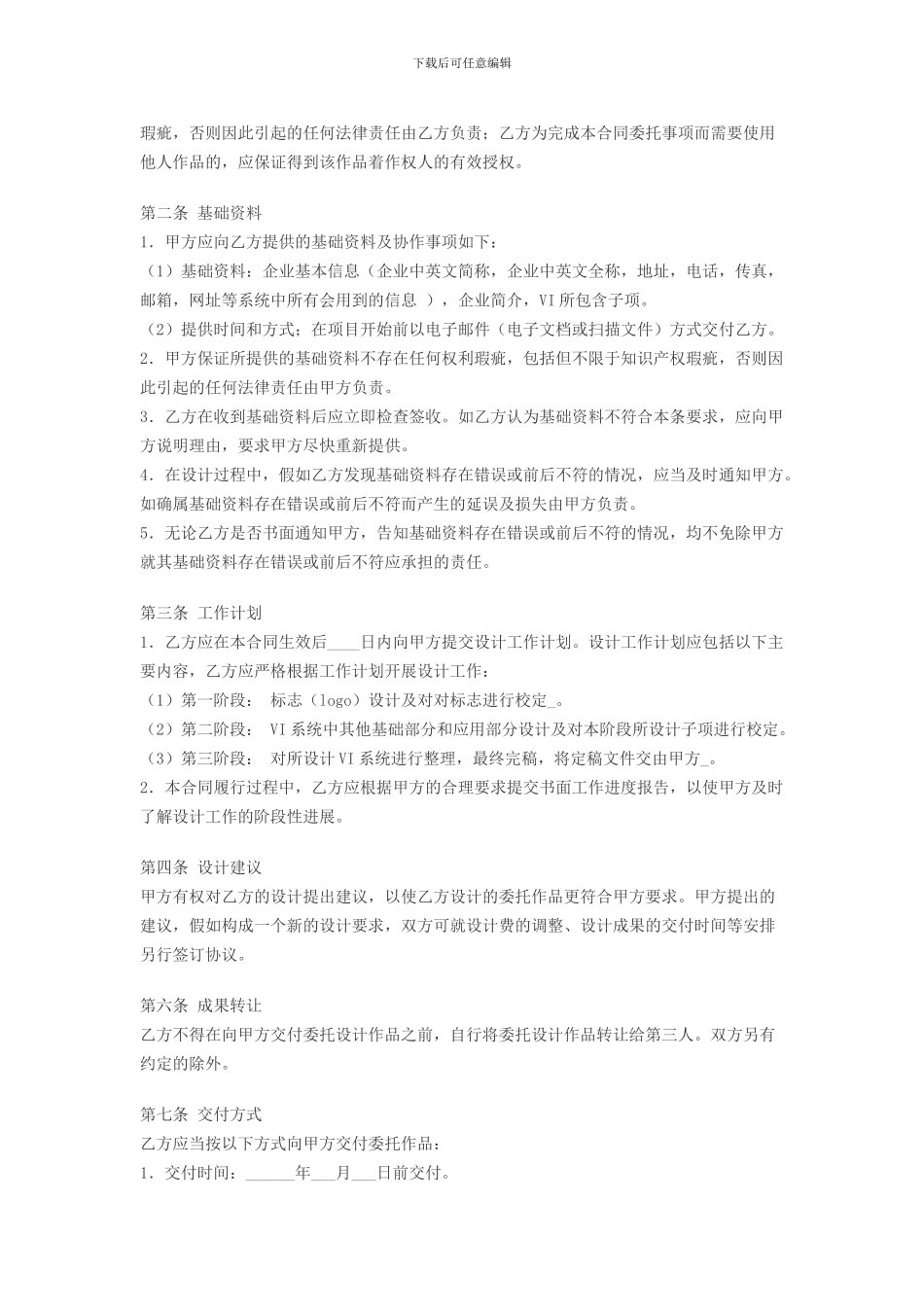 才子VIX系统设计委托合同副本_第2页