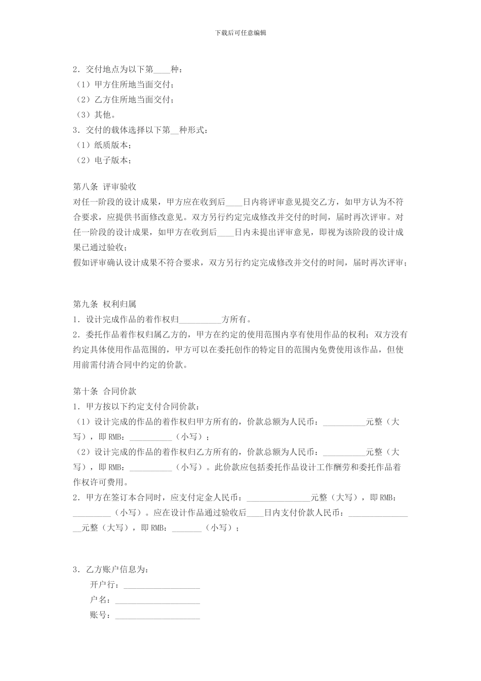 才子VIX系统设计委托合同副本_第3页