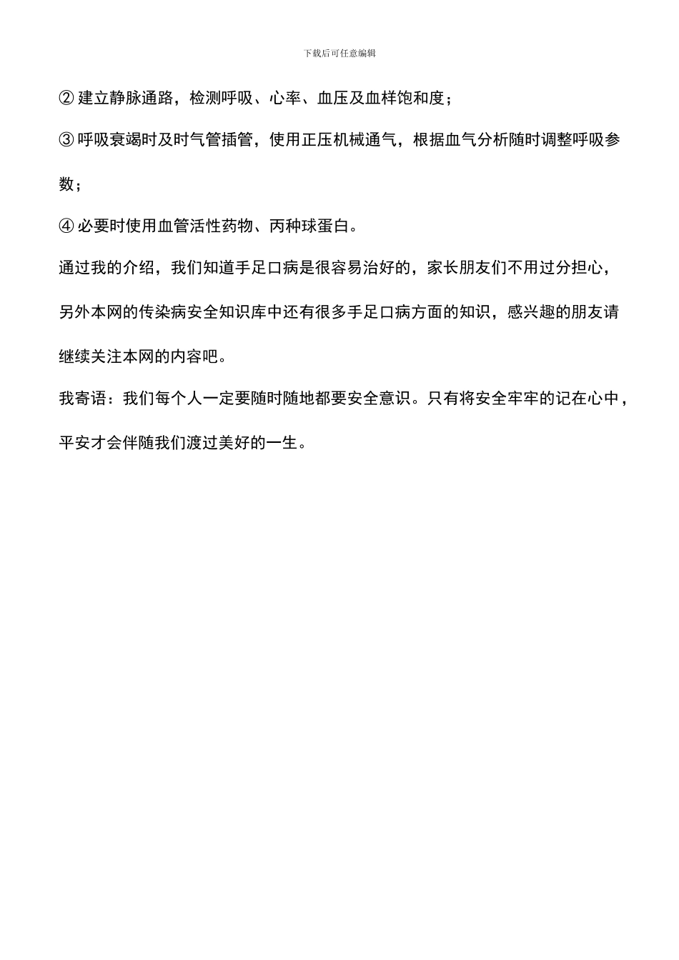 手足口病容易好吗_第3页