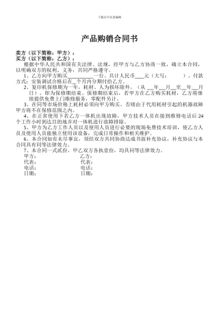 打印机购销合同