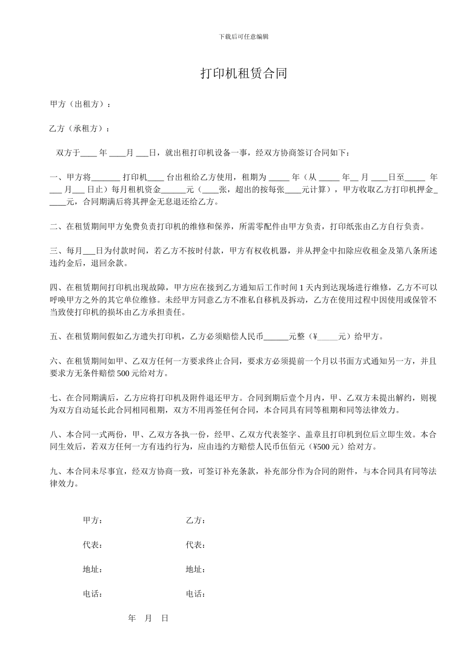 打印机租赁合同_第1页