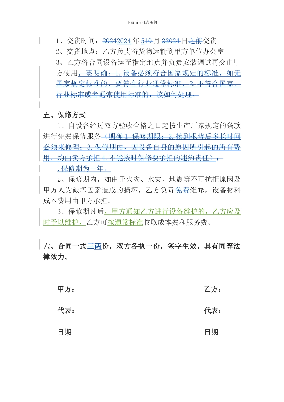 打印机采购合同_第2页