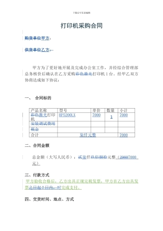 打印机采购合同