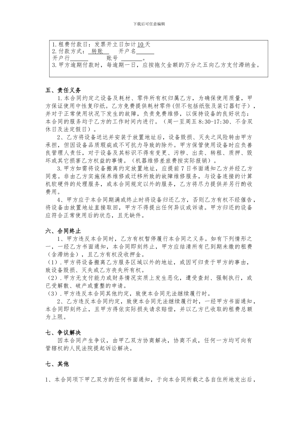 打印机租赁合同_第2页