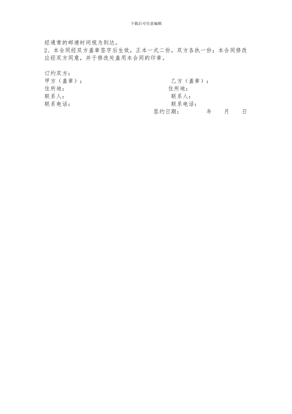 打印机租赁合同_第3页