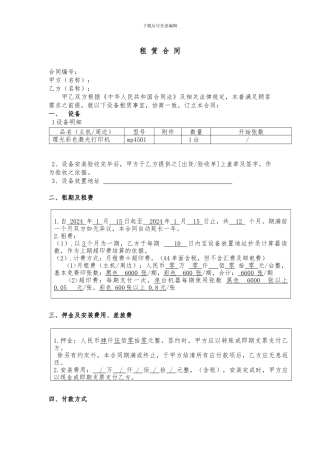 打印机租赁合同