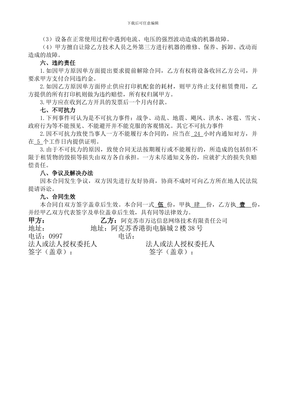 打印机租赁合同(得实)_第2页