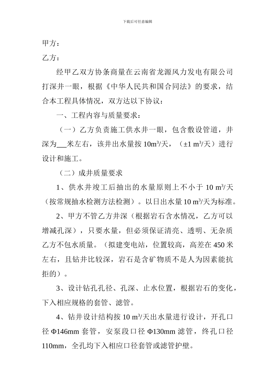 打井承包合同_第2页