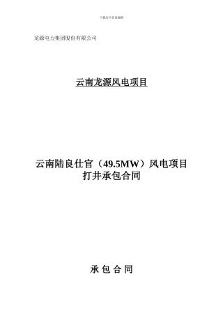 打井承包合同