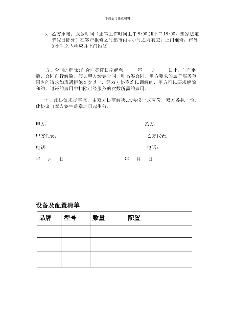打-印-机-外-包-服-务-协-议_第2页