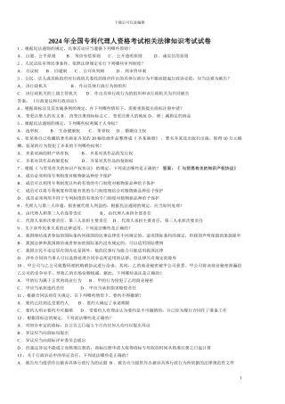 打印版—历年全国专利代理人资格考试真题