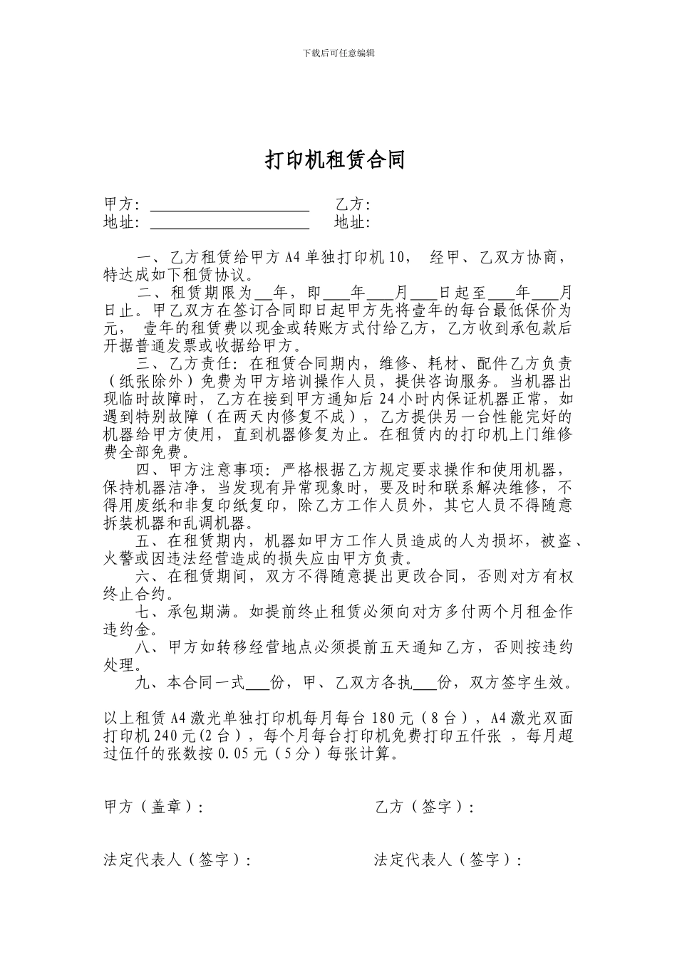 打印设备租赁合同_第1页