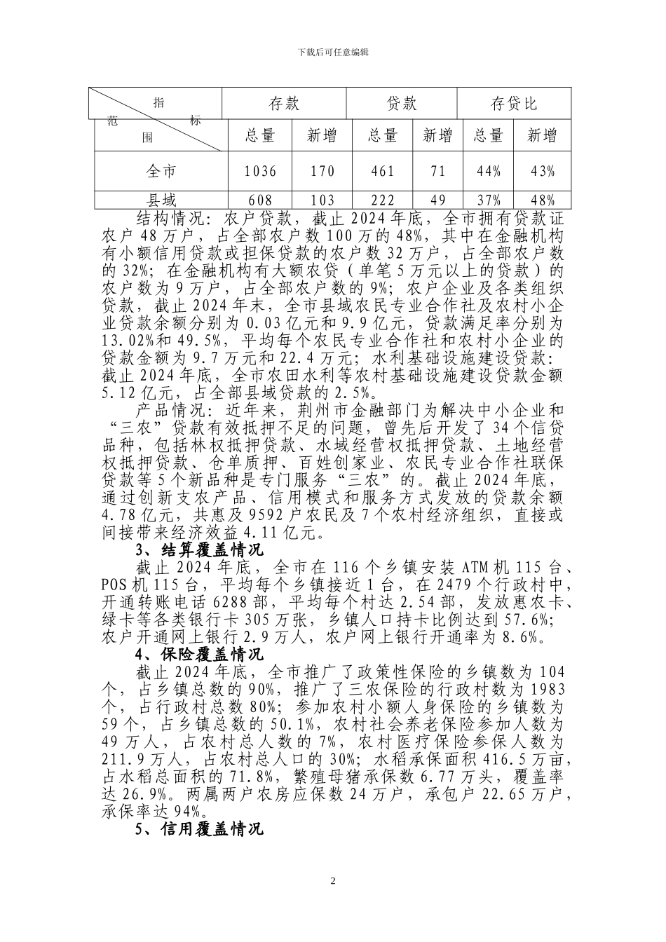 打开农村金融服务的瓶颈：制度创新_第2页
