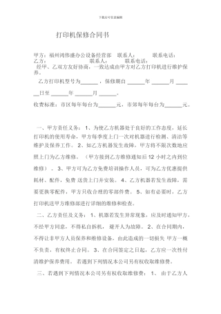 打印机保修合同书