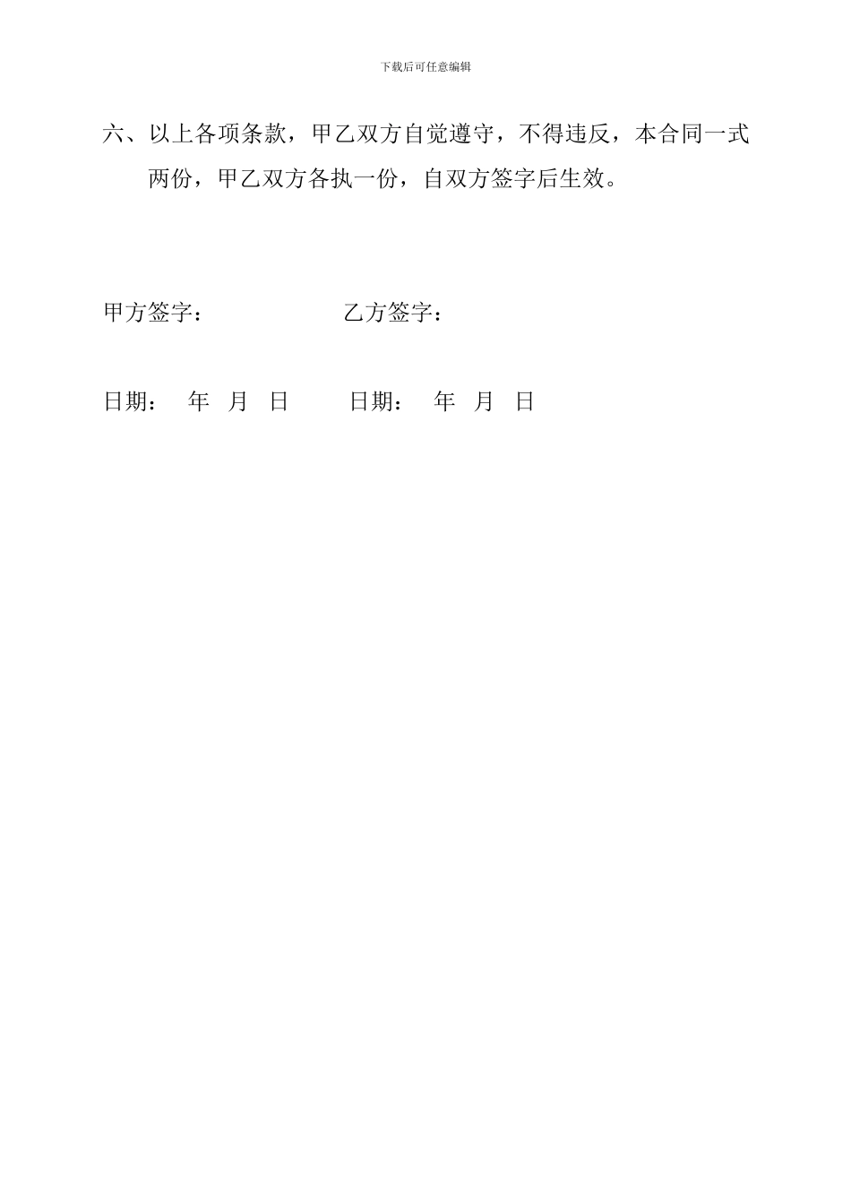 打字--租房协议_第3页