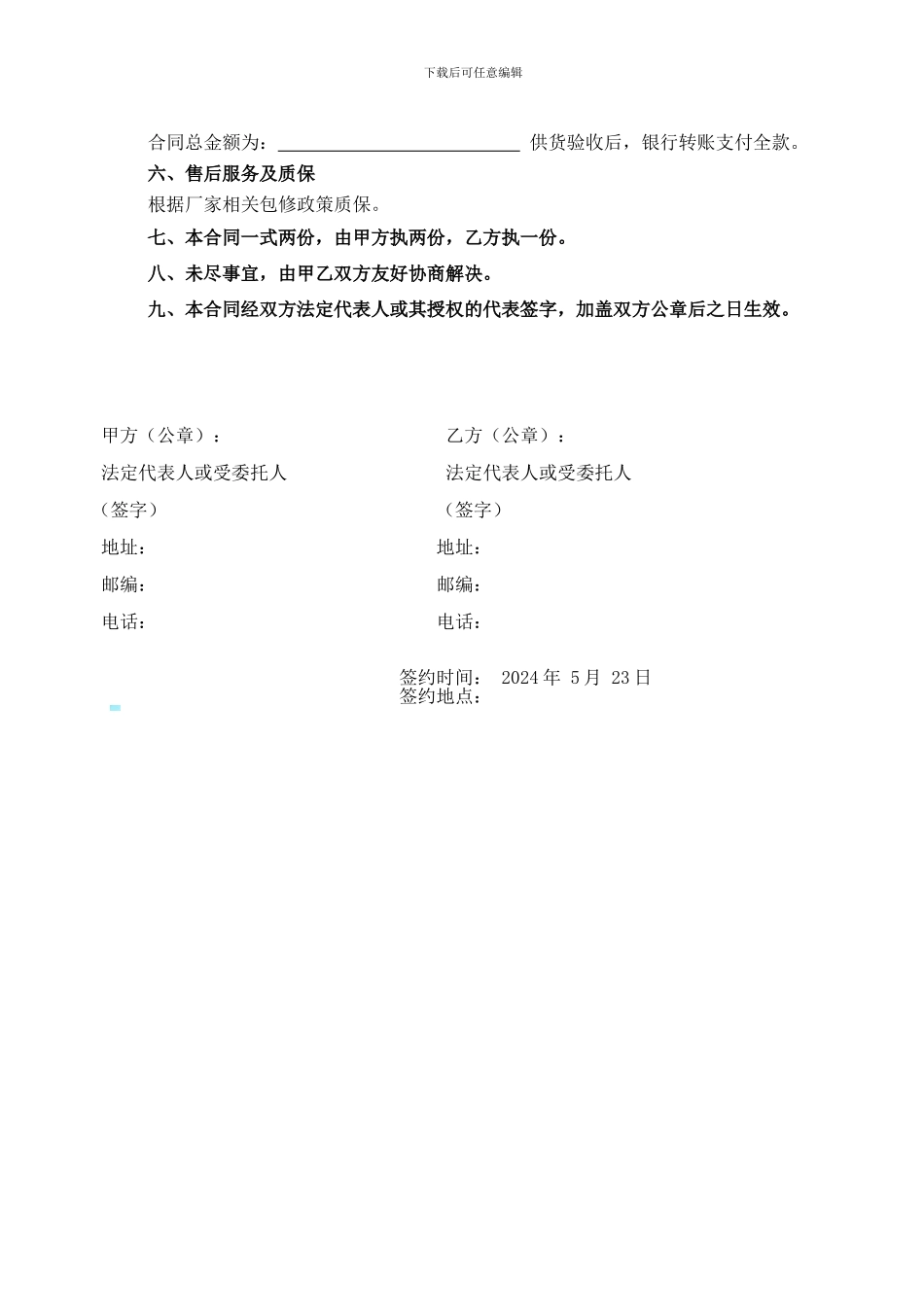 打印机供货协议书_第2页