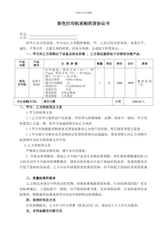 打印机供货协议书