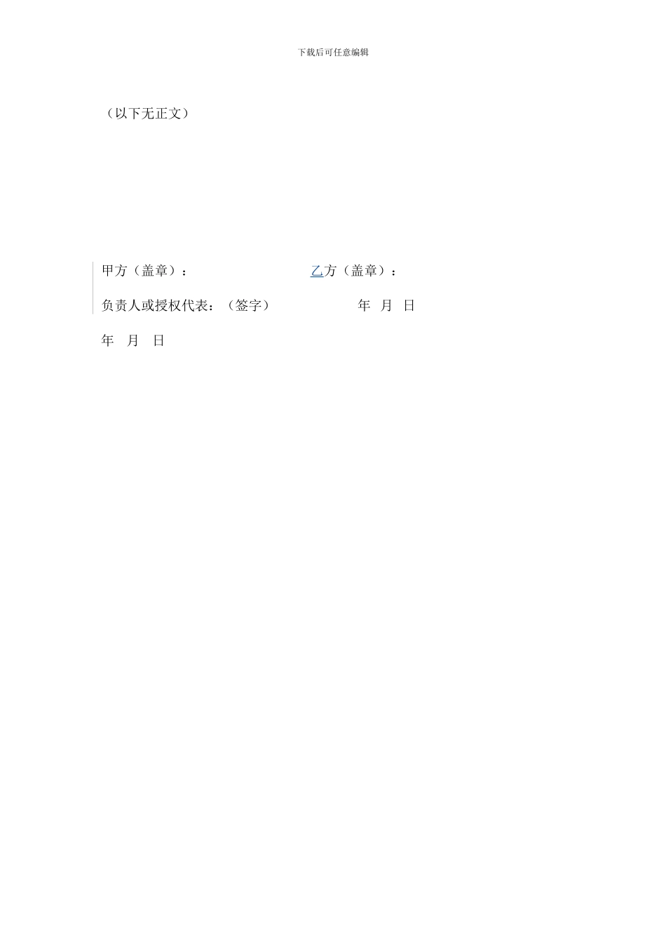 打扫卫生劳务合同_第2页