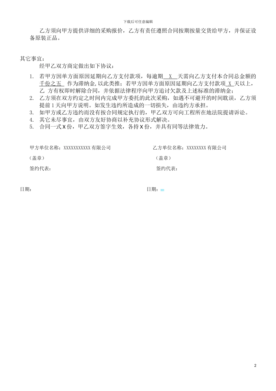 打印机复印机绘图仪供货合同模板_第2页