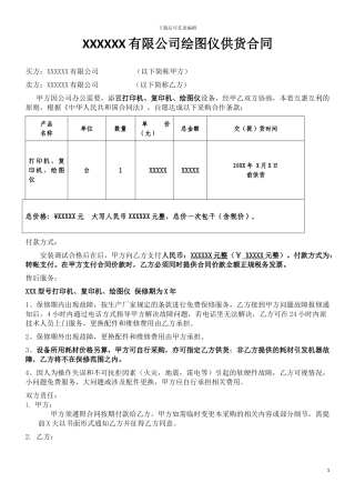 打印机复印机绘图仪供货合同模板