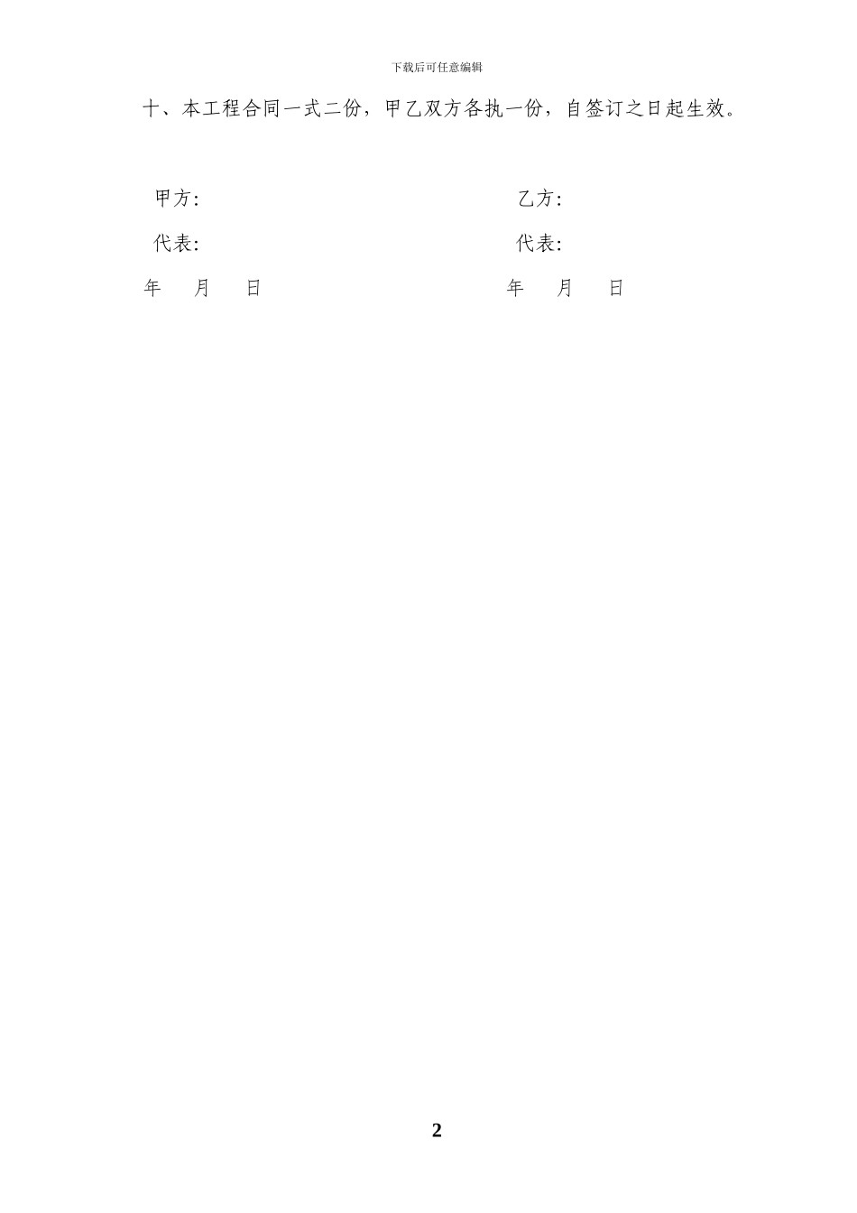 打桩施工合同[2]_第2页