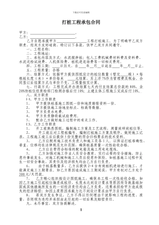 打桩施工合同[2]