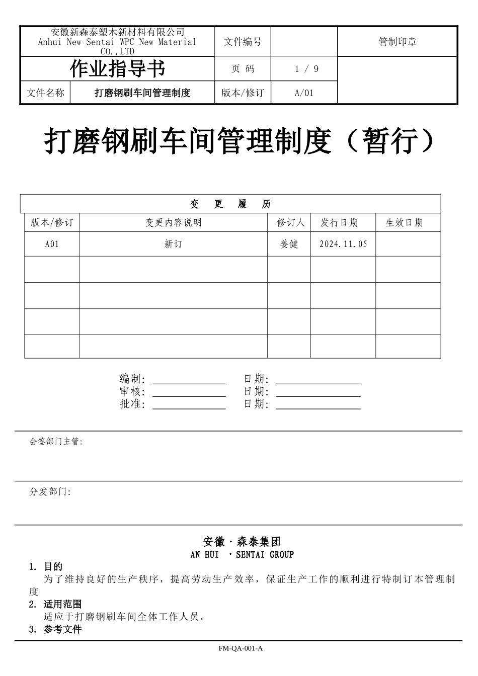 打磨钢刷管理制度_第1页