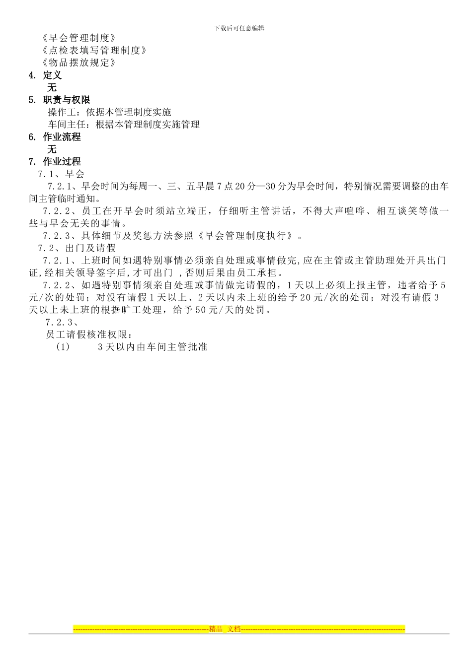 打磨钢刷管理制度_第2页