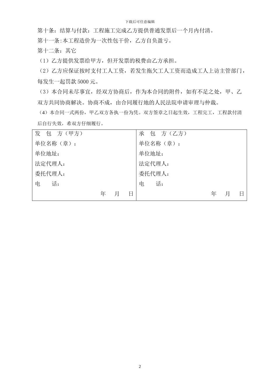 打空调洞承包合同_第2页