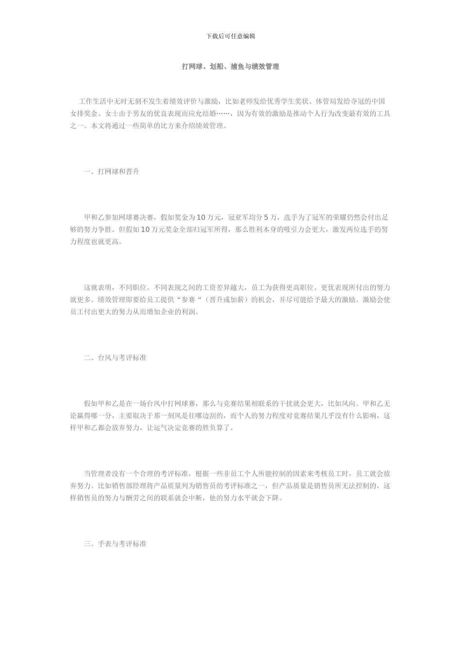 打网球、划船、捕鱼与绩效管理_第1页