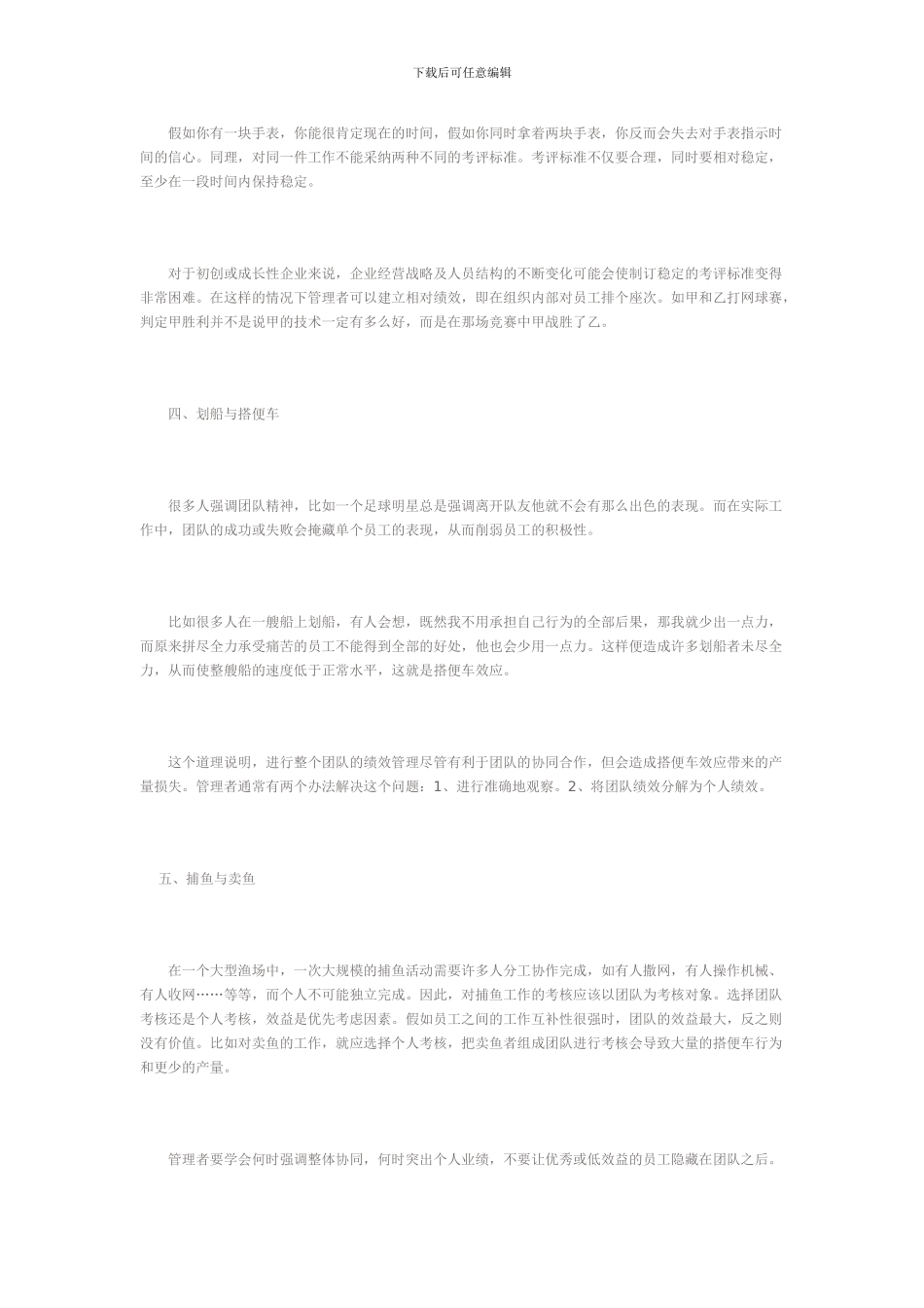 打网球、划船、捕鱼与绩效管理_第2页