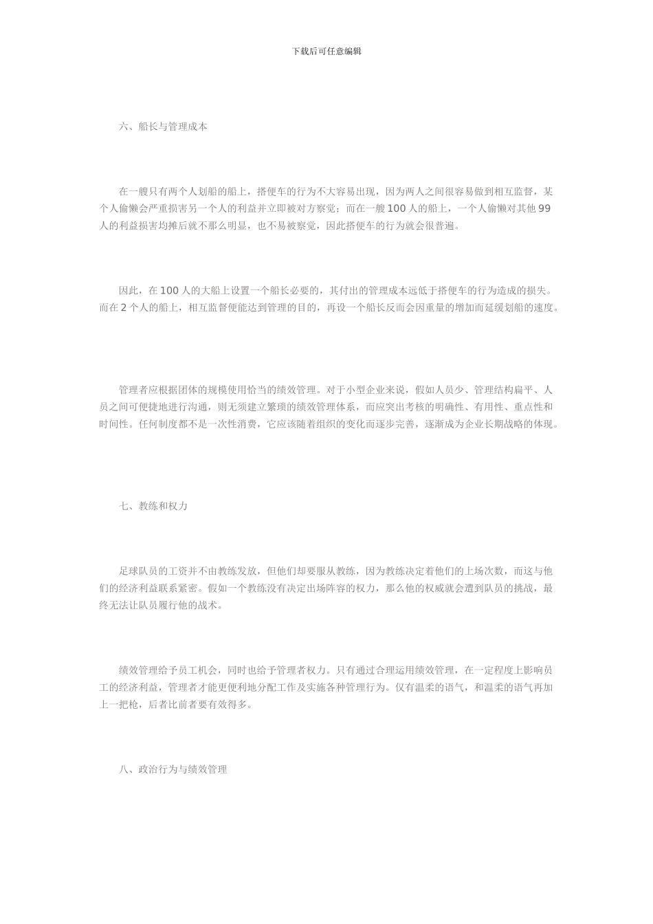 打网球、划船、捕鱼与绩效管理_第3页